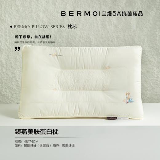 【云粉节】10楼宝缦 臻燕美肤蛋白枕 74*48cm 吊牌价180元 活动价59/只 商品图0