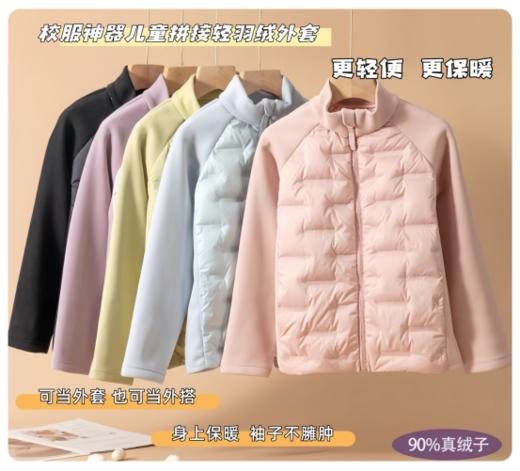 🥶 降温后靠它了！【校服神器儿童拼接轻羽绒外套SX219】🔥 孩子必备的校服神器✅ 外穿、内搭、居家、遛弯等等实穿性超强 🌈男女宝可穿、110-170码，5色可选！~ 商品图2
