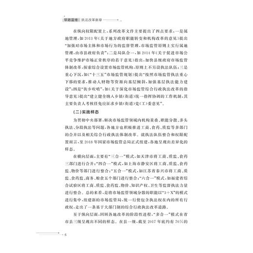 筚路蓝缕：执法改革新章/金晓伟  黄柳建 著/浙江大学出版社 商品图4