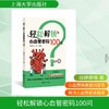 轻松解锁心血管密码100问 商品缩略图0