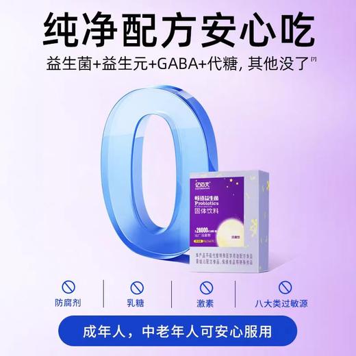 【精选】亿佰天睡眠益生菌 睡眠肠胃双护益生元 高活菌加强版2万亿 商品图2