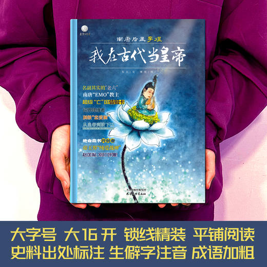 《我在古代当皇帝》精装全2册 7-15岁 用幽默与艺术 解锁历史启蒙 商品图5