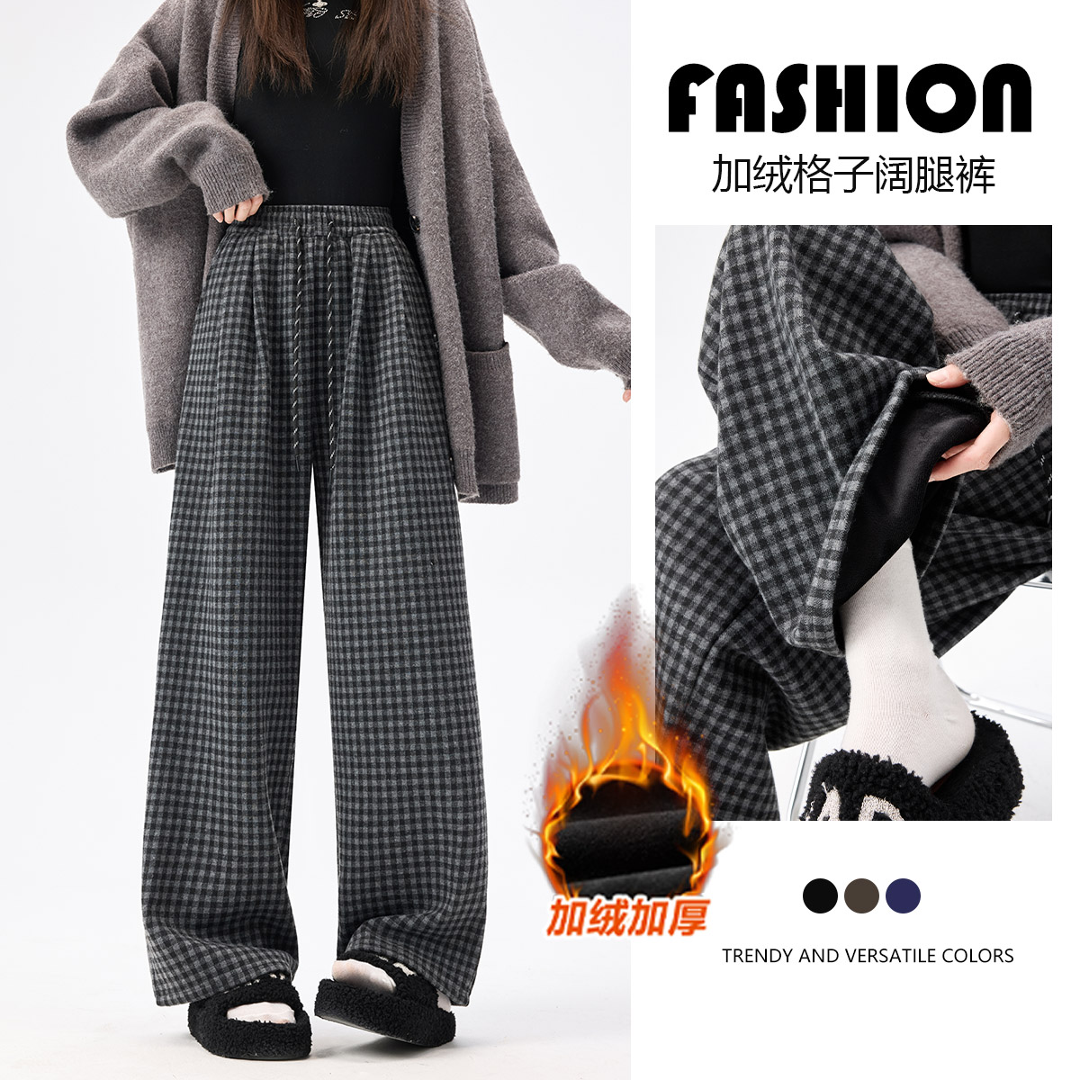 冬季必入！『复古の棋盘格阔腿裤』细腻密绒 触感更舒适 高腰松紧抽绳设计 弯腿救星 遮肉显腿长 百搭不挑人！！