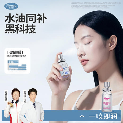 【买赠玻尿酸热敷眼罩5片】爱安雅Aianya 麦角硫因润眼喷雾1.0小白瓶 滋润款/清凉款 10ml/瓶 商品图0