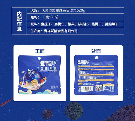 沃隆-坚果星球每日坚果礼盒620g-YGF 商品图1