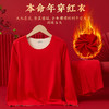 鸿运加身 红红火火『lucky无痕保暖套装』 高弹舒适 御寒高密绒 本命年红 男/女款套装 商品缩略图0