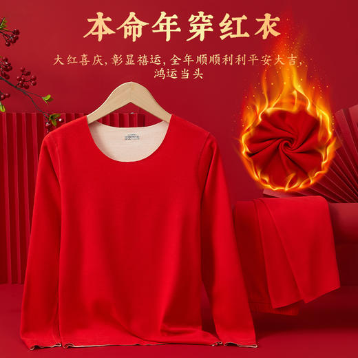 鸿运加身 红红火火『lucky无痕保暖套装』 高弹舒适 御寒高密绒 本命年红 男/女款套装 商品图0