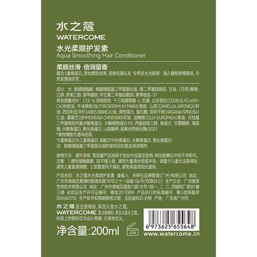 水之蔻水光柔顺护发素（青柑橘影）200ml 商品图4