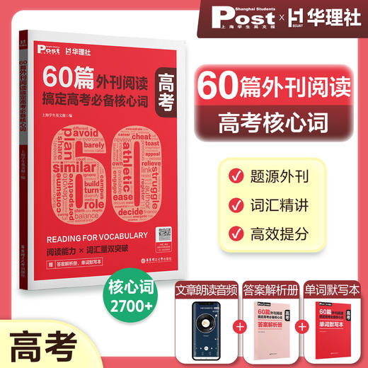 SSP华东理工60篇外刊阅读搞定中考、小学、小托福、KET、PET必备核心词 商品图8