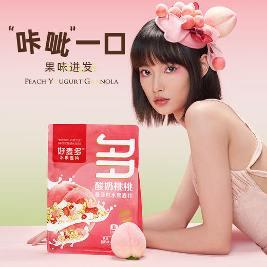 【好麦多】酸奶桃桃奇亚籽水果麦片330g 商品图2