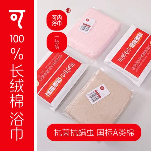 可肉 A类长绒棉浴巾/毛巾 新年换毛巾 新年新气象 亲肤吸水 商品图5