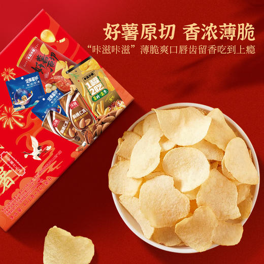 沃隆&本高沙屋 非我莫薯坚果薯片礼盒1433g-XJ 商品图5