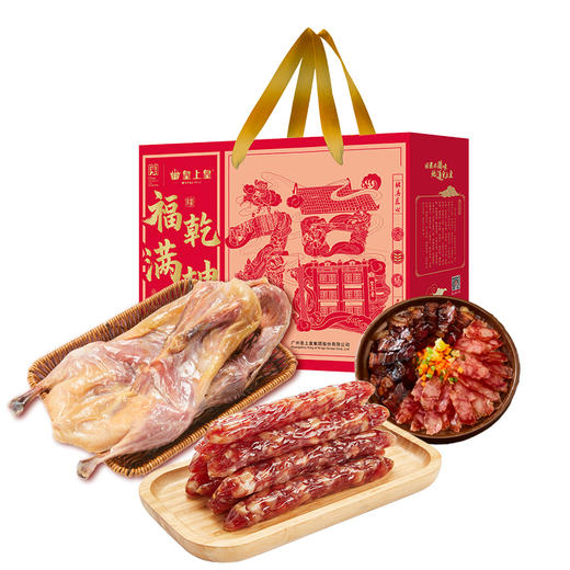 皇上皇福满乾坤腊味礼盒1150g-XJ 商品图1