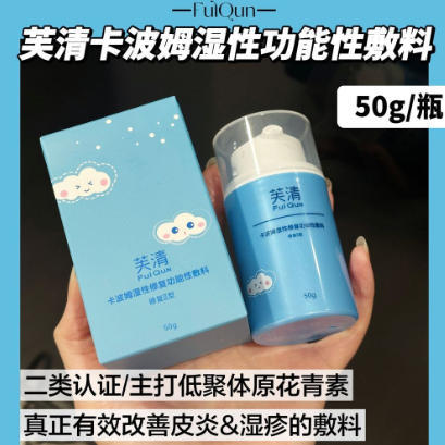 芙清卡波姆湿性修复功能敷料 到期时间26年3月 商品图0