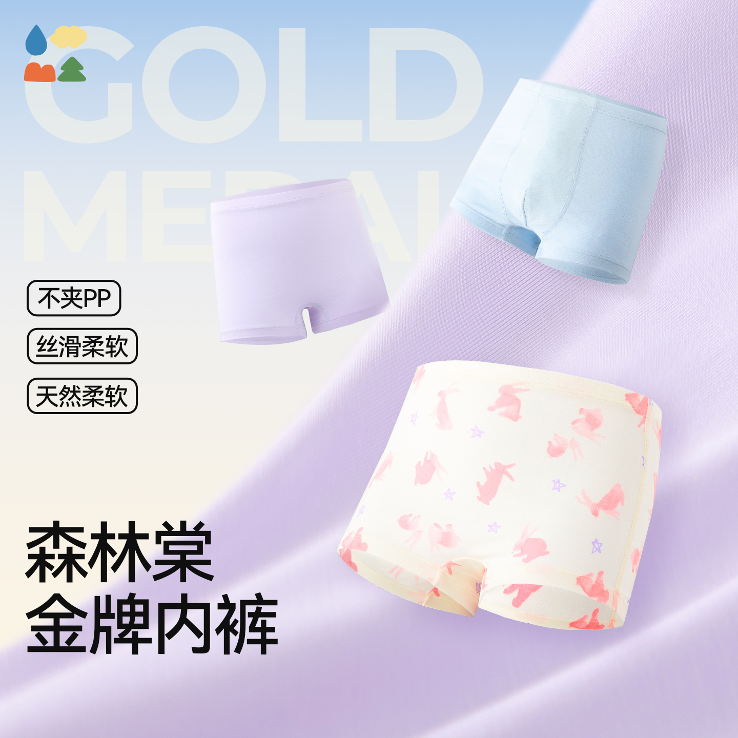 【儿童内裤】森林棠新款男童女童吸湿透气5A抑菌莫代尔内裤三条装43762021