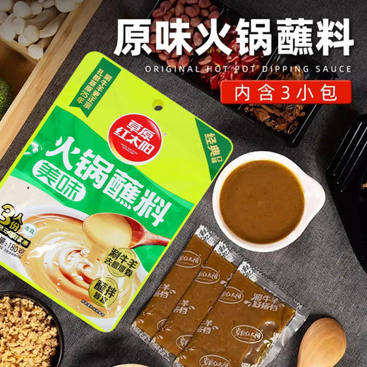 草原红太阳-火锅蘸料（香辣）丨（美味）180g/袋 商品图2
