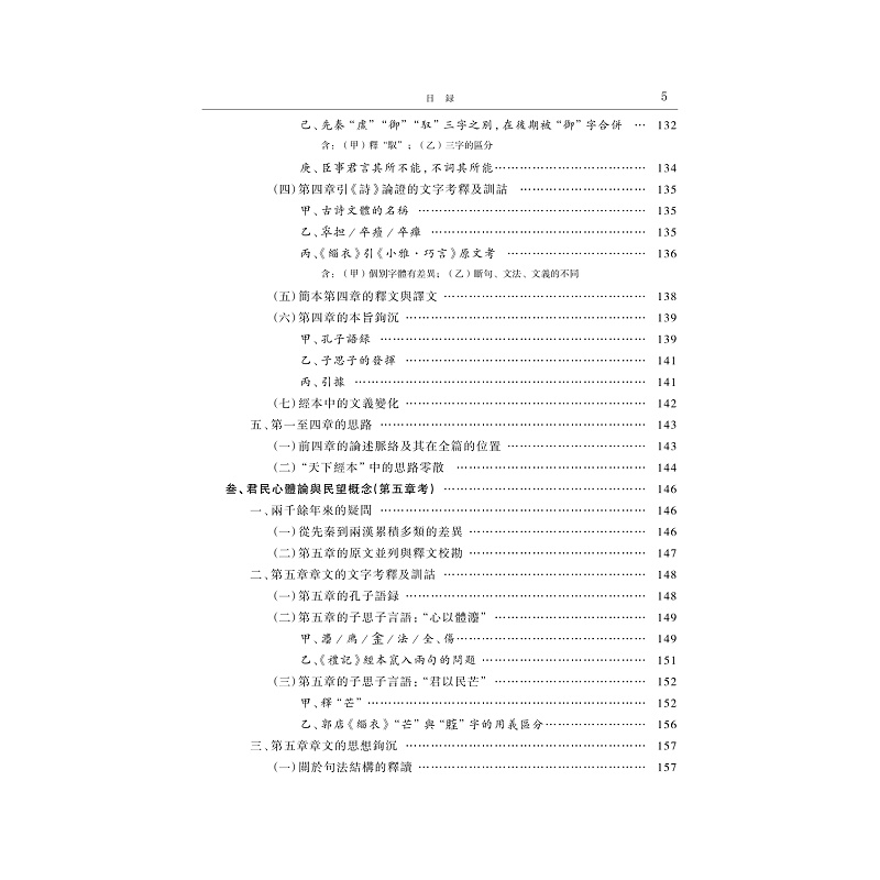 试读PDF-9787308265430(1-1)-从楚简《缁衣》探孔子原旨与儒家经典形成 上册_009.jpg