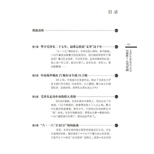 《毛泽东最后十年》 商品图3