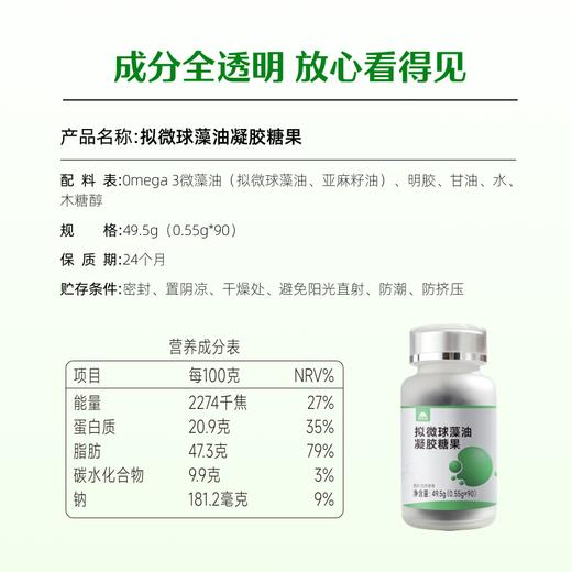 【 新老包装随机发货】草牧里 拟微球藻油凝胶糖果 90粒/瓶 精纯提炼严保品质 商品图7