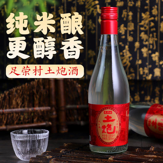 土炮酒30度500ml纯米酿浓香型小酒杯装酒水 商品图1