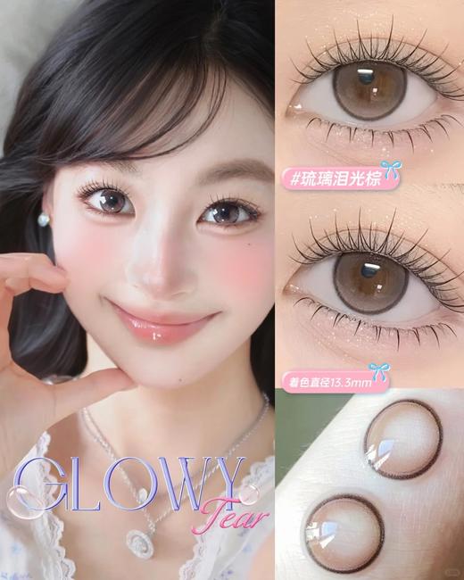 olens 日抛 👉🏻Glowy 琉光系列·琉璃泪光棕 / 琉璃泪光灰 着色直径13.3mm 商品图1