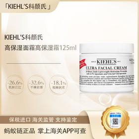 【保税仓美妆】KIEHL'S科颜氏高保湿面霜125ml『此链接商品请分开拍单-合并下单不发货』汕头保税仓直发