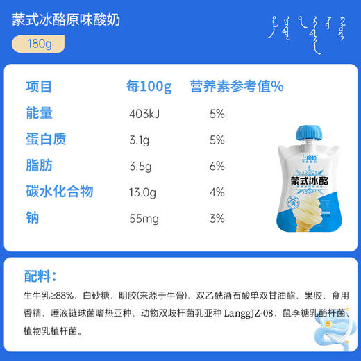 兰格格内蒙古草原酸奶冰酪酸奶180g*12冰淇淋口味酸奶 商品图5