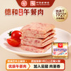 【5罐起拍】德和云腿火腿午餐肉340g/罐 传统口味午餐肉火锅食材配料 340g云腿午餐肉#午餐肉 商品缩略图0