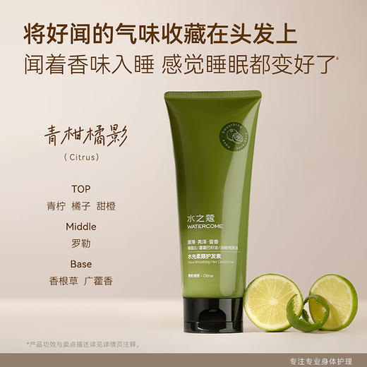 水之蔻水光柔顺护发素（青柑橘影）200ml 商品图3