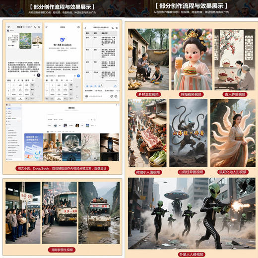 AI视频制作爆款30例 : 短视频、电影特效、神话创意与商业广告 商品图9