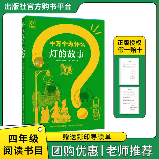 快乐读书吧四年级下灯的故事房屋的故事钟表的故事灰尘的旅行人类起源的演化过程 商品图3