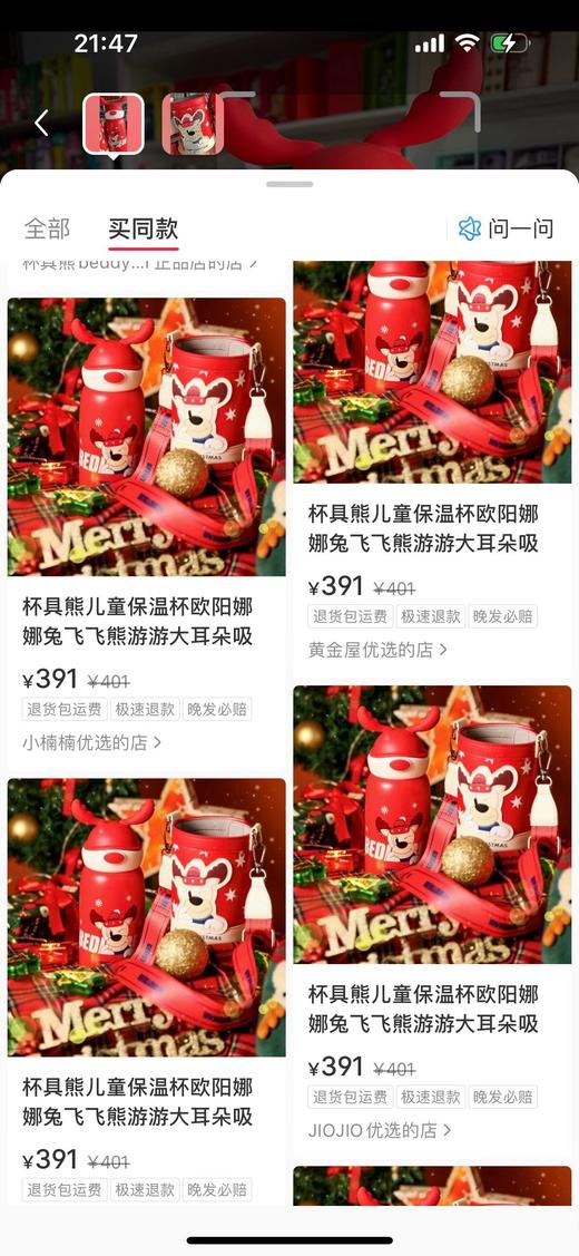 二店y 圣诞限量款，颜值与实力的杯具熊保温杯 商品图1