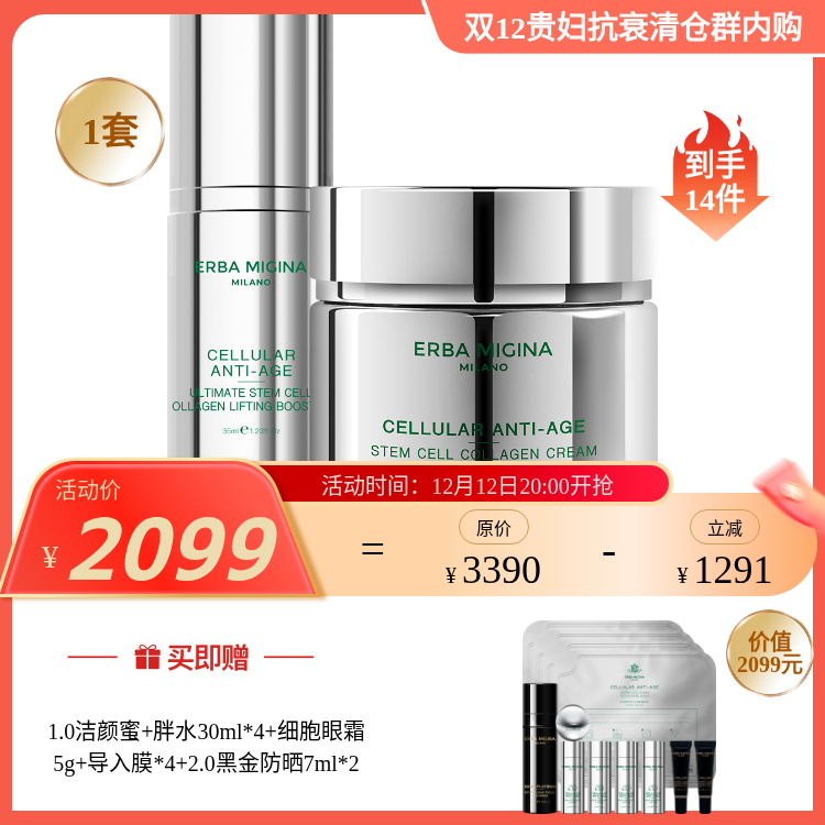 【IDS】ERBA MIGINA 【限量400套】【全阶逆龄紧塑/焕活光采套装】羊胖系列 羊精华/羊面霜/胶原精华/拉丝面霜 多款可选