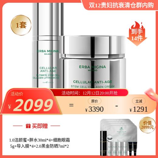 【IDS】ERBA MIGINA 【限量400套】【全阶逆龄紧塑/焕活光采套装】羊胖系列 羊精华/羊面霜/胶原精华/拉丝面霜 多款可选 商品图0