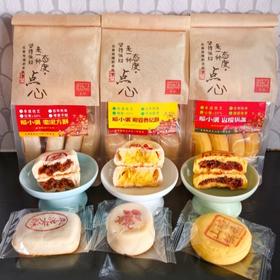 【糕酥精选】榴小满非遗中式糕点 轻甜不腻 经典三杰 山楂锅盔 枣泥方酥 椰蓉贵妃酥 非遗经典口味