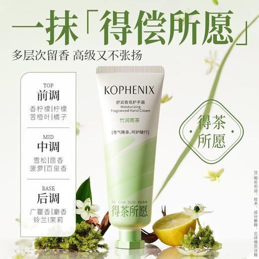 【孔凤春】舒润香氛护手霜50g/支 商品图2