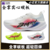 必迈惊碳FLY PLUS专业运动鞋马拉松竞速碳板透气跑鞋减震跑步鞋 商品缩略图0