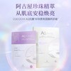 日本AG抗糖 阿古屋珍珠提亮面膜 5枚入 商品缩略图0