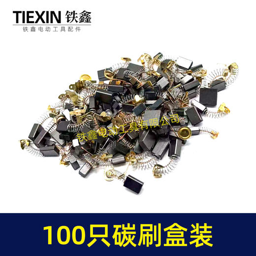 【货号07932】铁盒混装电动工具碳刷电刷100只装100PC角磨机手电钻电锤电镐切割机电圆锯碳刷 商品图7