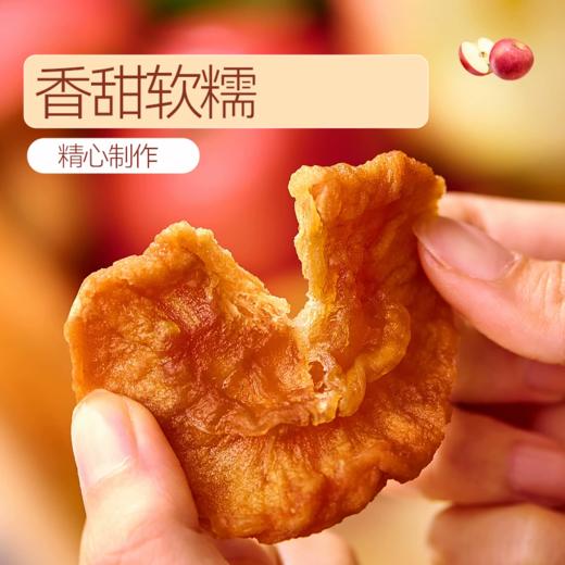 【2份减10元】黄芪苹果干 黄芪添加量20% 香甜软糯  独立包装  130克/袋 商品图2