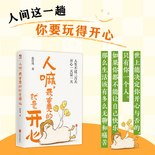 人嘛最重要的就是开心(HJSD) 商品图2