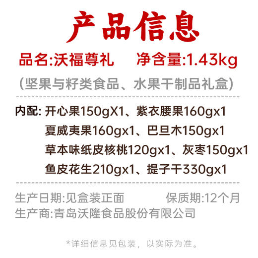 沃隆-沃福尊礼坚果礼盒1430g-YGF 商品图3