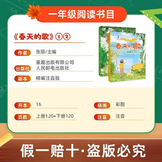 班班26寒一年级【书目】《读读童谣和儿歌》《萝卜回来了》《小彗星旅行记》《春天的歌》(全两册)赠导读单 商品图7