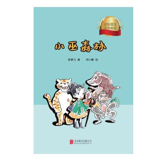 小巫森林（全六册） 商品图1