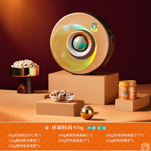臻味-960g环球时尚礼盒 商品图1