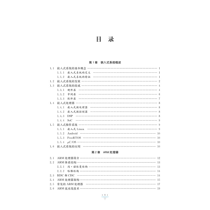 试读PDF-9787308268585(1-1)-ARM Cortex-M3嵌入式系统理论、开发及实践:基于STM32_005.jpg