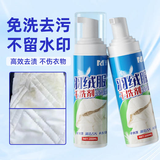 【羽绒服干洗剂】免水洗去污羽绒服清洁剂mk 商品图0