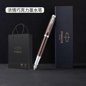 4楼派克笔IM豪华系列墨水笔