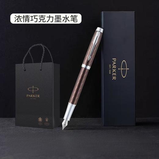 4楼派克笔IM豪华系列墨水笔 商品图0