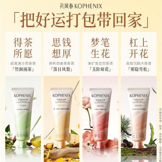 【孔凤春】舒润香氛护手霜50g/支 商品图0